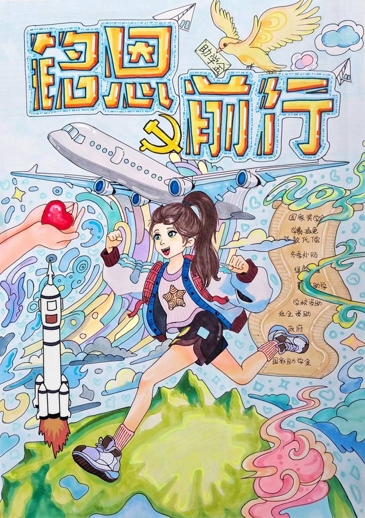 铭恩前行