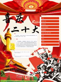 说明: 2022020214王明冉喜庆二十大-202212180022