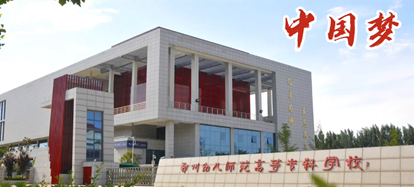 说明: F:\0001-20180913整理的学校资料\专业建设\000-计算机应用技术专业\000-技能大赛\微电影大赛\3-中国梦.png
