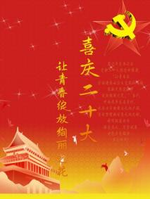 说明: 2022020103张焕焯喜庆二十大,让青春绽放绚丽之花12102033
