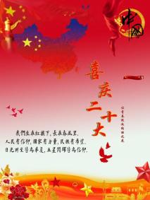 说明: 2022020207吴倩雯 喜庆二十大