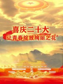 说明: 2022020111李一 --二十大--202212041256