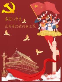 说明: 2022020143王乐佳 二十大海报--202212131106