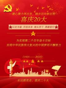 说明: 2022020121杨泽昊——喜庆20大——12月11日