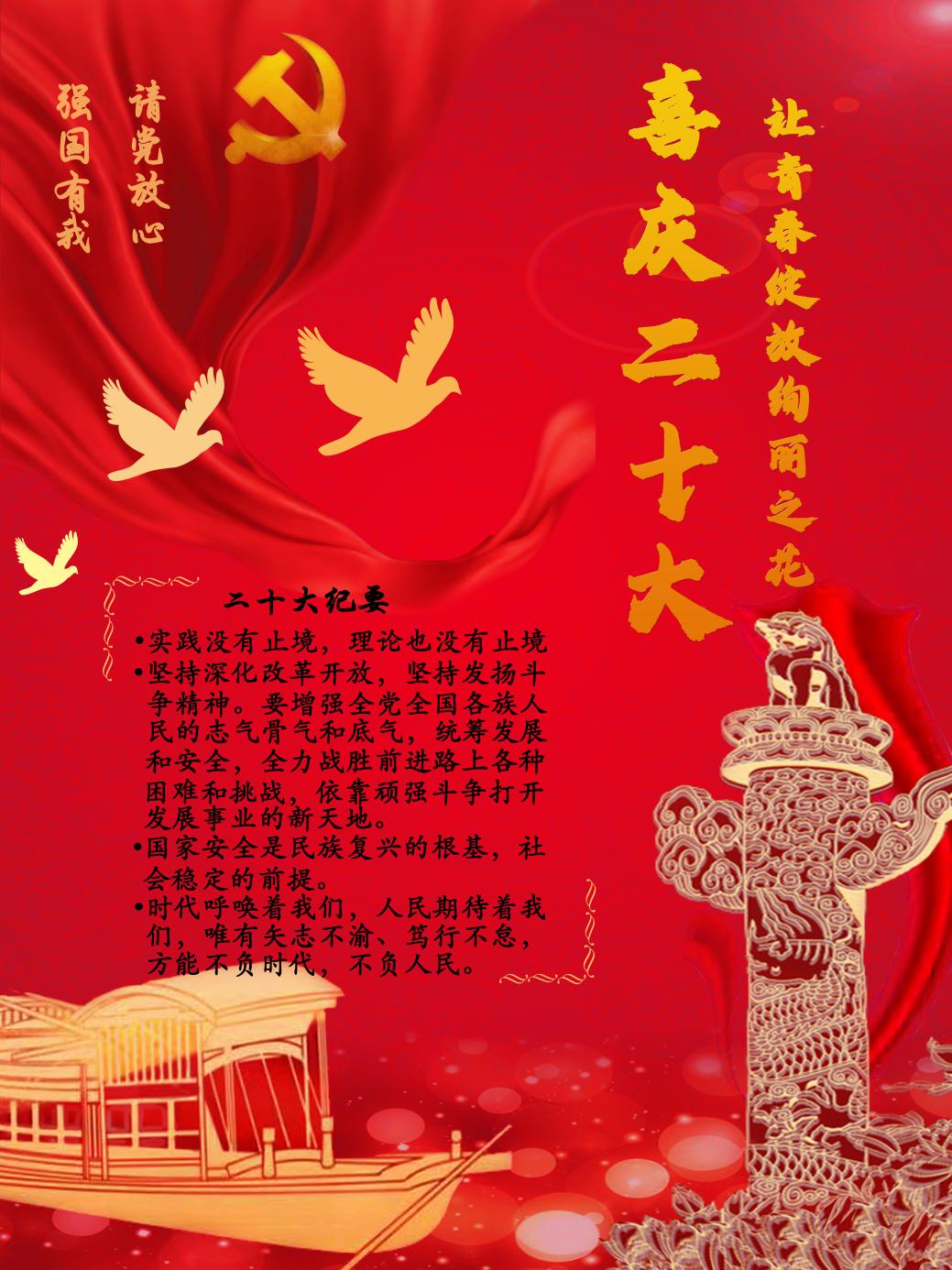 说明: 2022020238 赵清筱 喜庆二十大
