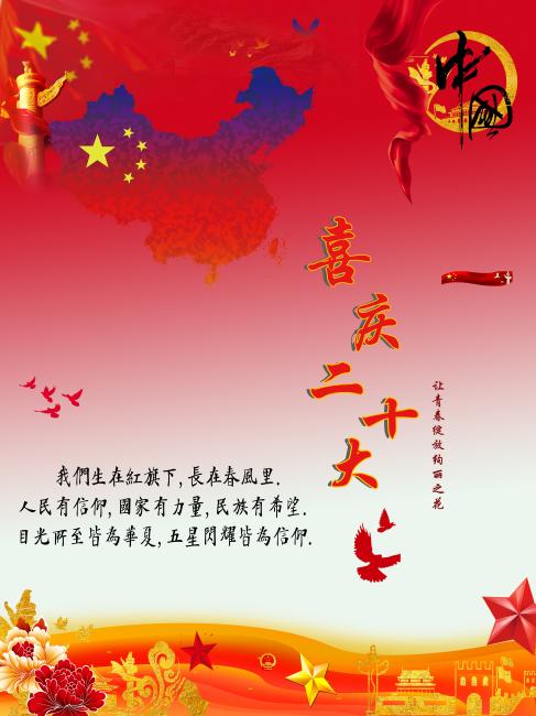 说明: 2022020207吴倩雯 喜庆二十大