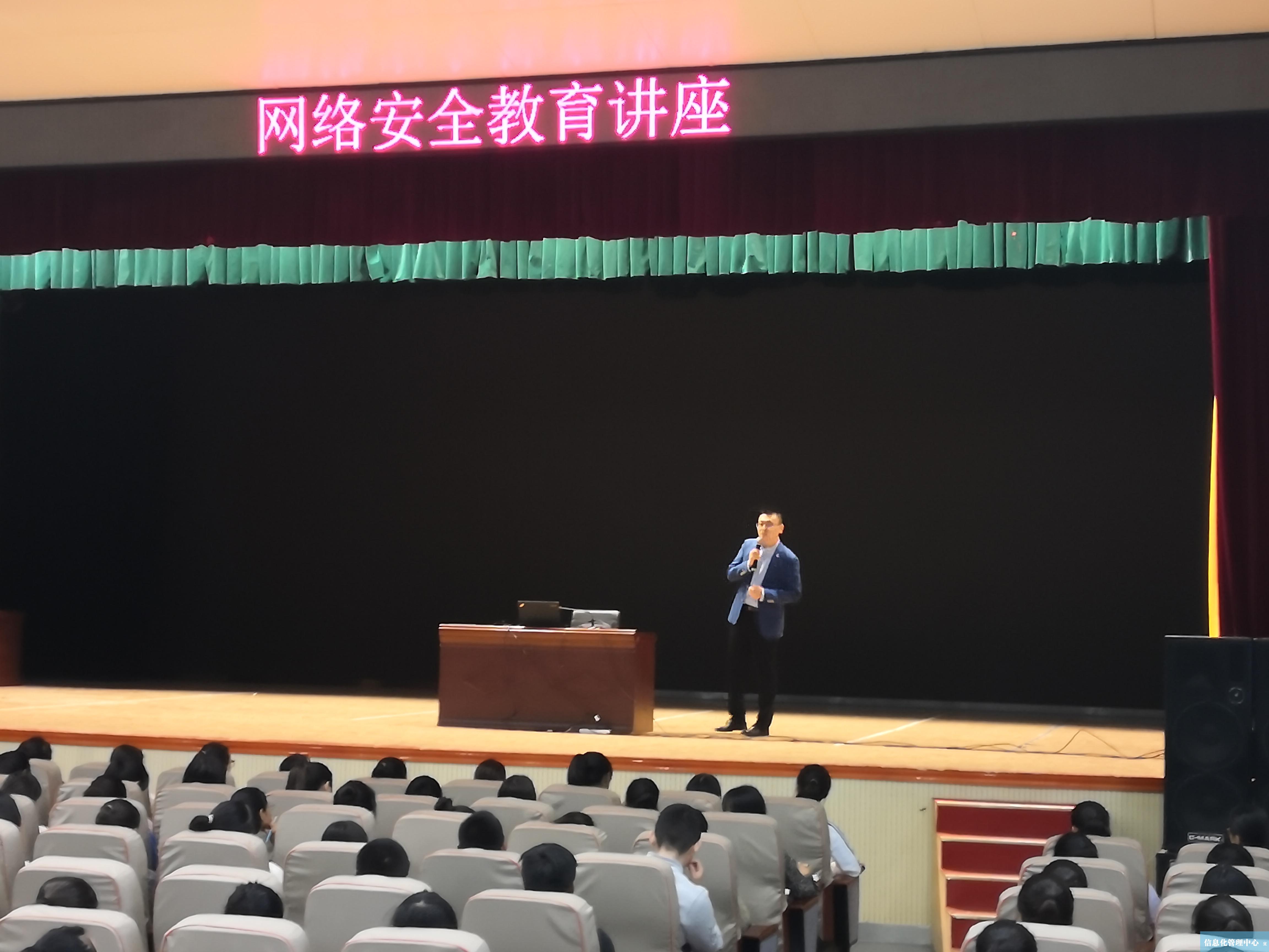 672018国家网络安全宣传周-网络全教育讲座(1)-信息网络中心