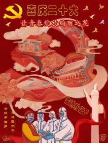 说明: 2022020139任远芬-喜庆二十大-12.8