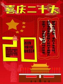 说明: 2022020105卢思雨喜庆二十大
