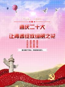 说明: 2022020132-李宏鑫-喜庆二十大-12,11 23:14