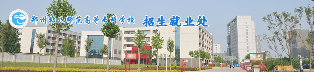 招生就业处